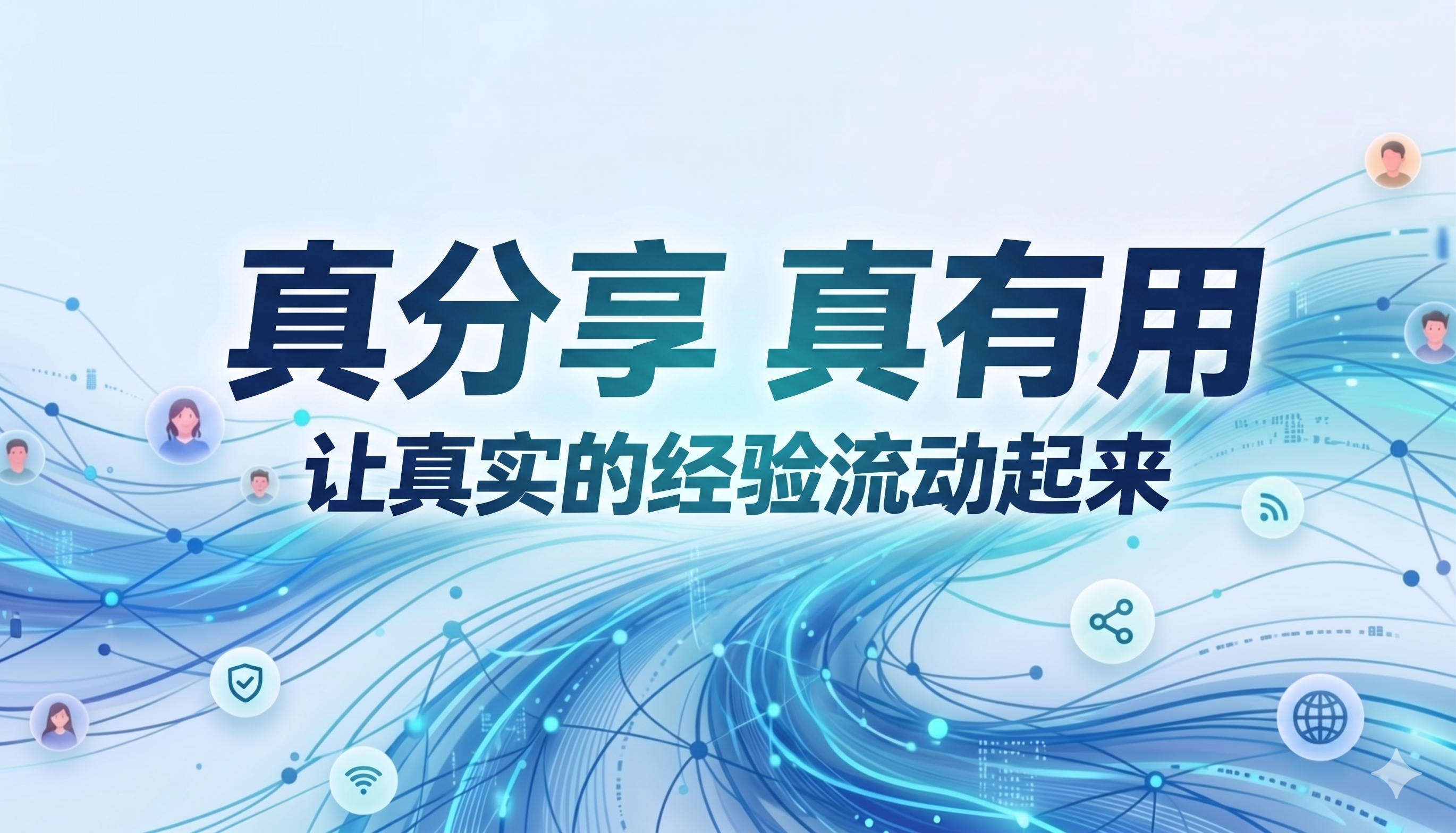 帮帮说真实经验分享社区
